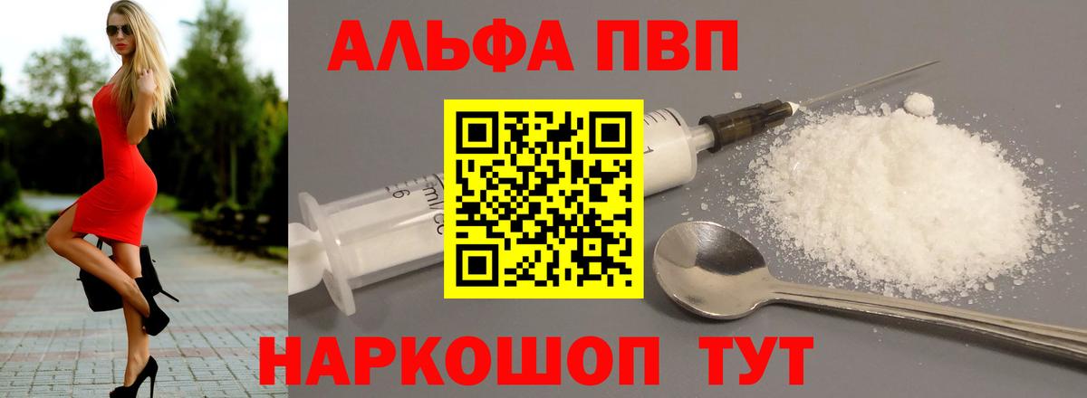 Alpha-PVP Crystall  Альфа ПВП Соль  Канск  Вход с VPN 