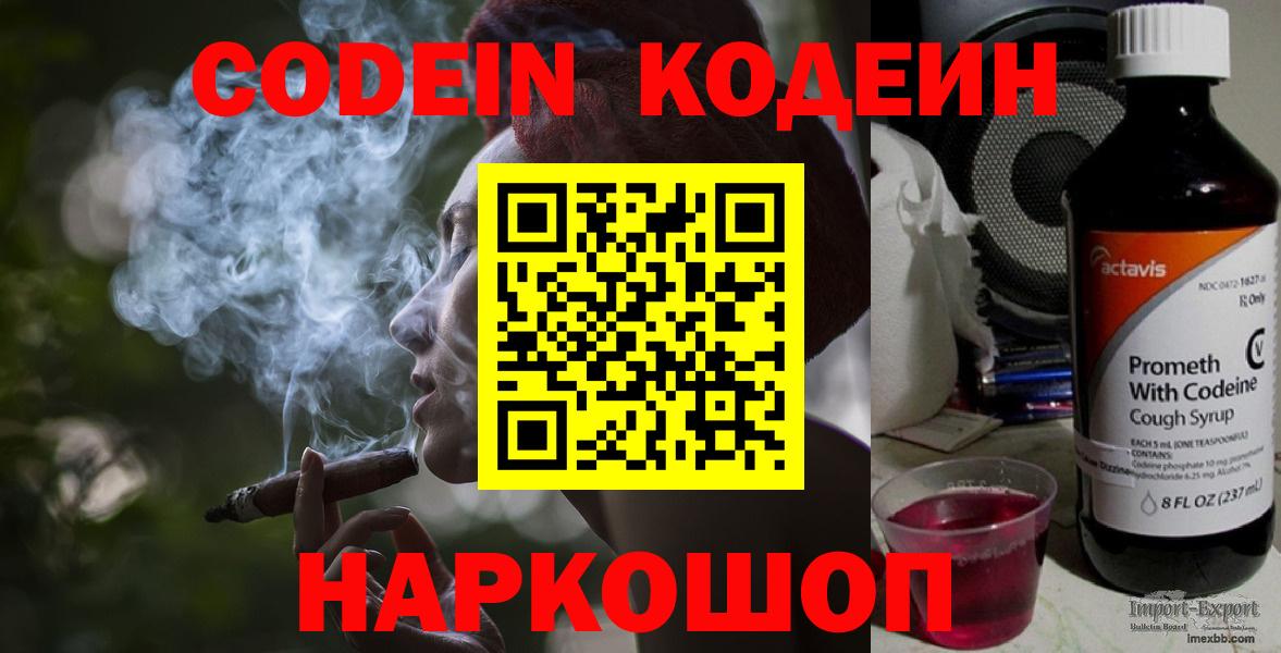 Канск  Codein Purple Drank  Кодеиновый сироп Lean Purple Drank  Вход с VPN 