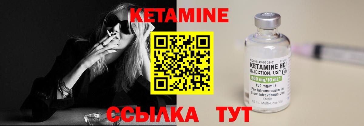 Кетамин ketamine  Вход с VPN  Канск 