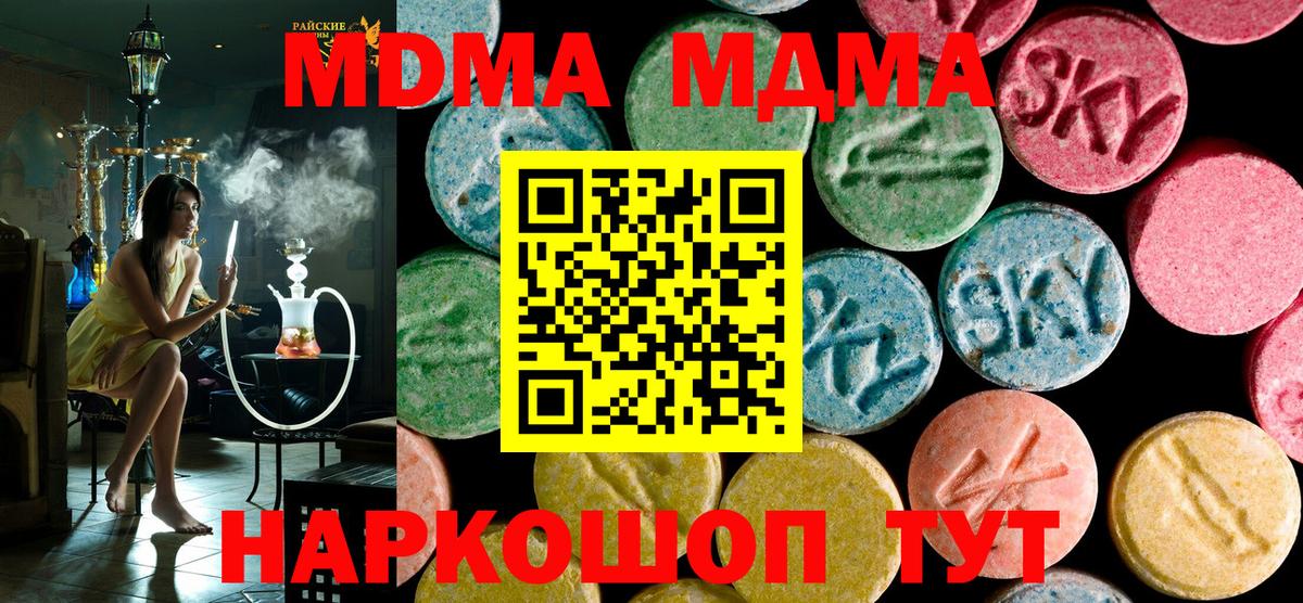 МДМА VHQ  MDMA молли  МДМА  Канск  Вход с VPN 