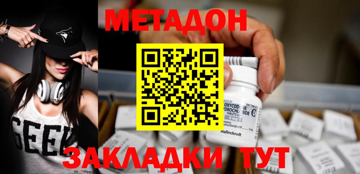 Канск  МЕТАДОН methadone  Метадон VHQ  Вход с VPN 